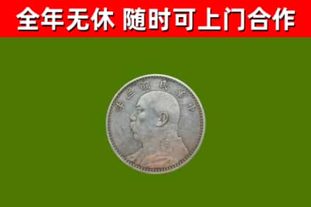 綦江区烟酒回收袁大头.jpg